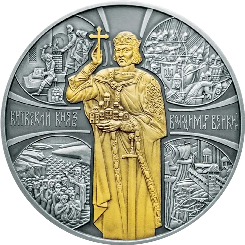 Київський князь Володимир Великий — аверс