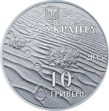 Олешківські піски — реверс