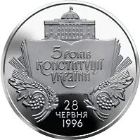 5 років Конституції України