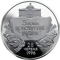 5 років Конституції України