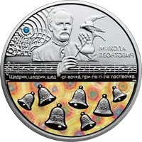Щедрик (до 100-річчя першого хорового  виконання твору М. Леонтовича)