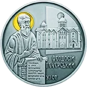 Феодосій  Печерський