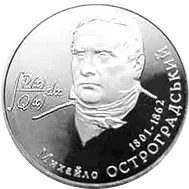 Михайло Остроградський