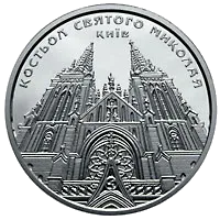 Костьол святого Миколая (м.Київ)