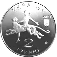 100 років Миколаївському зоопарку — аверс