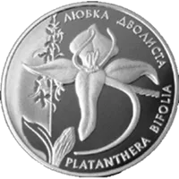 Любка дволиста — аверс