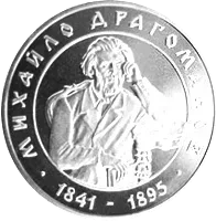 Михайло Драгоманов