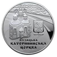 Катерининська церква в м. Чернігові