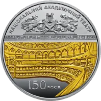 150 років Національному академічному театру опери та балету України ім. Т.Г.Шевченка — аверс