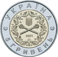 10-річя Збройних Сил України — аверс
