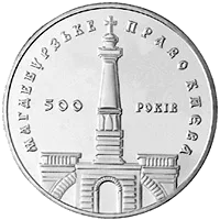500-річчя магдебурзького права Києва — аверс