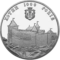1000 років Хотину — реверс