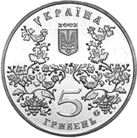 Місто Ромни - 1100 років — аверс