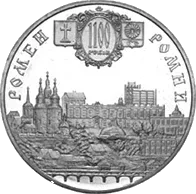 Місто Ромни - 1100 років