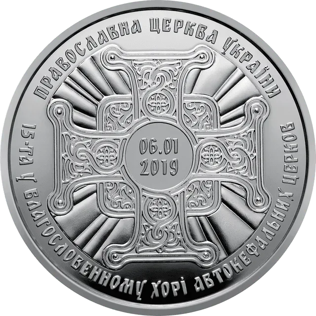 Надання Томосу про автокефалію Православної церкви України