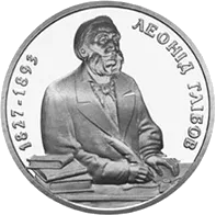 Леонід Глібов