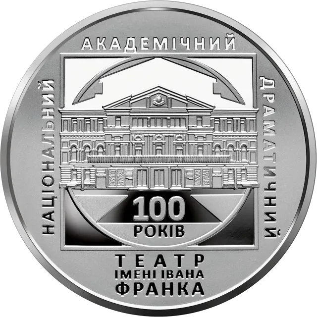 100 років Національному академічному драматичному театру імені Івана Франка
