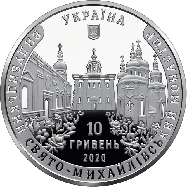 Видубицький Свято-Михайлівський монастир — реверс