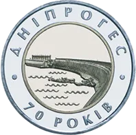 70-річчя Дніпровської ГЕС — реверс