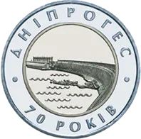 70-річчя Дніпровської ГЕС