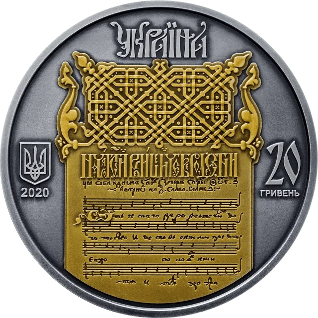 Україна - Білорусь. Духовна спадщина - Ірмологіон — реверс