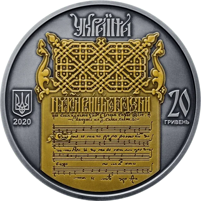 Україна - Білорусь. Духовна спадщина - Ірмологіон