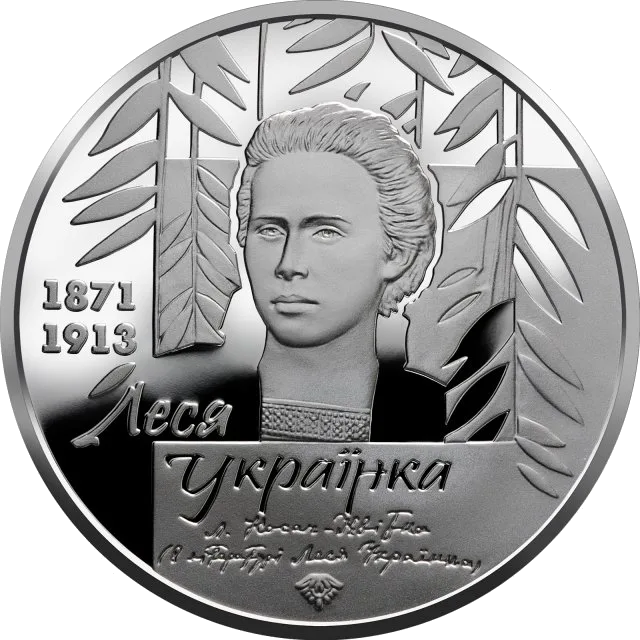 До 150-річчя від дня народження Лесі Українки — аверс