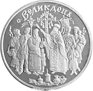 Свято Великодня