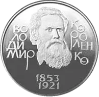 Володимир Короленко