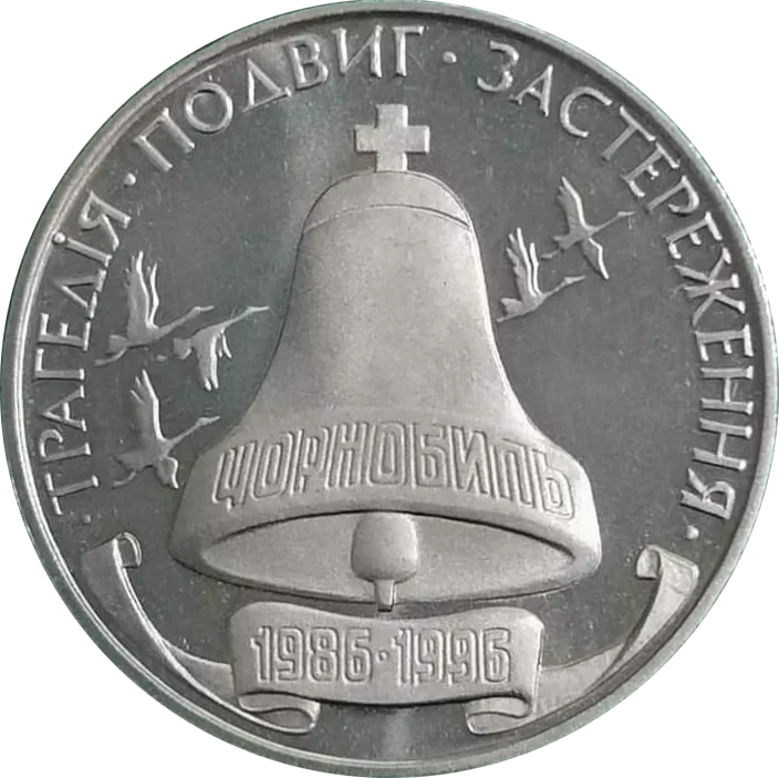 10-річчя Чорнобильської катастрофи — аверс