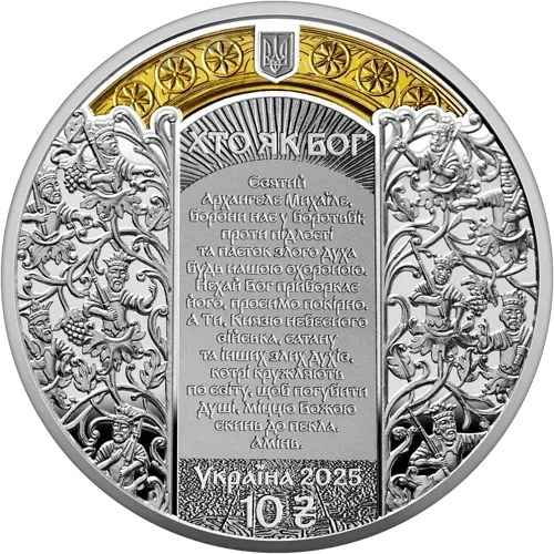 Архангел Михаїл