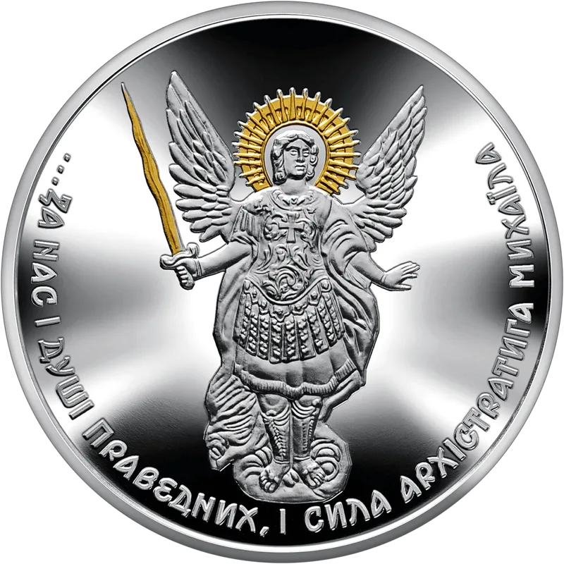 Архістратиг Михаїл — аверс