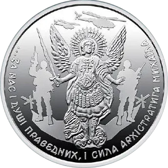 Архістратиг Михаїл — аверс