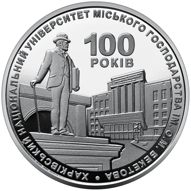 100 років Харківському національному університету міського господарства імені О. М. Бекетова