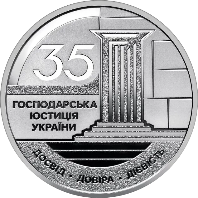 Господарська юстиція України