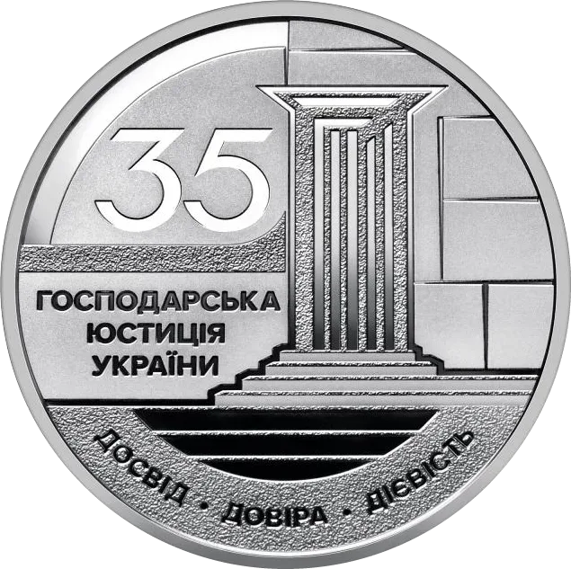 Господарська юстиція України