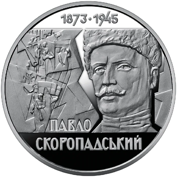 Павло Скоропадський (1873-1945)