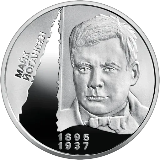 Розстріляне відродження. Майк Йогансен