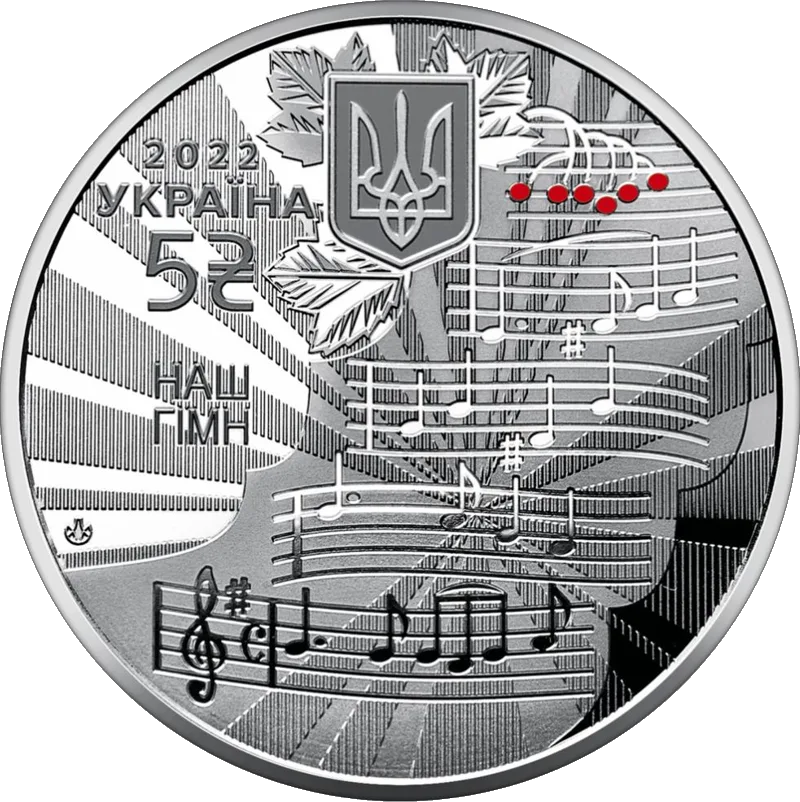 Державні символи України (Гімн)