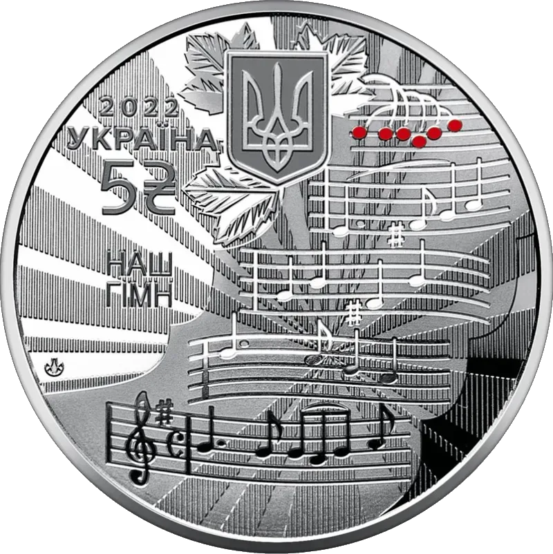 Державні символи України (Гімн)