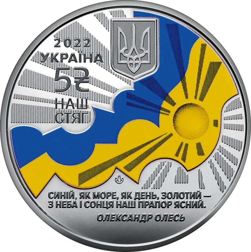 Державні символи України (Стяг)