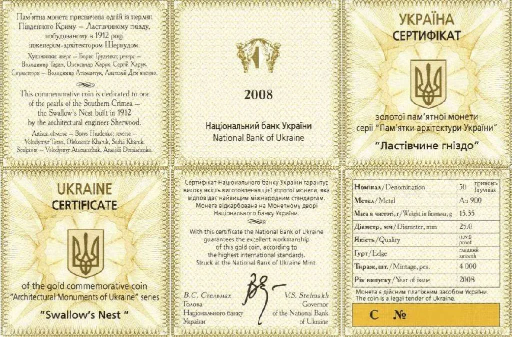 Ластівчине гніздо — інфо 1