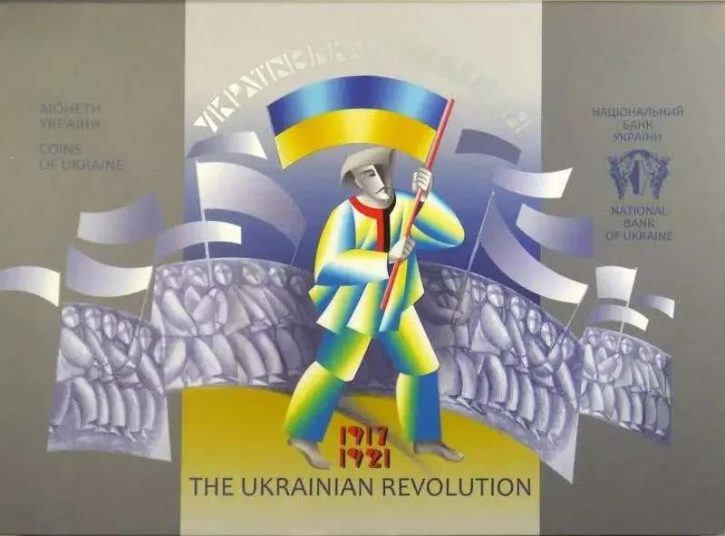 До 100-річчя подій Української революції 1917 - 1921 років — інфо 2