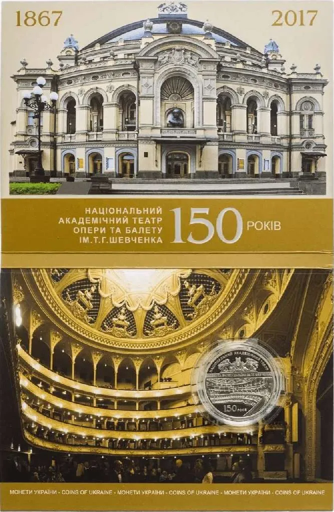 150 років Національному академічному театру опери та балету України ім. Т.Г.Шевченка — інфо 4