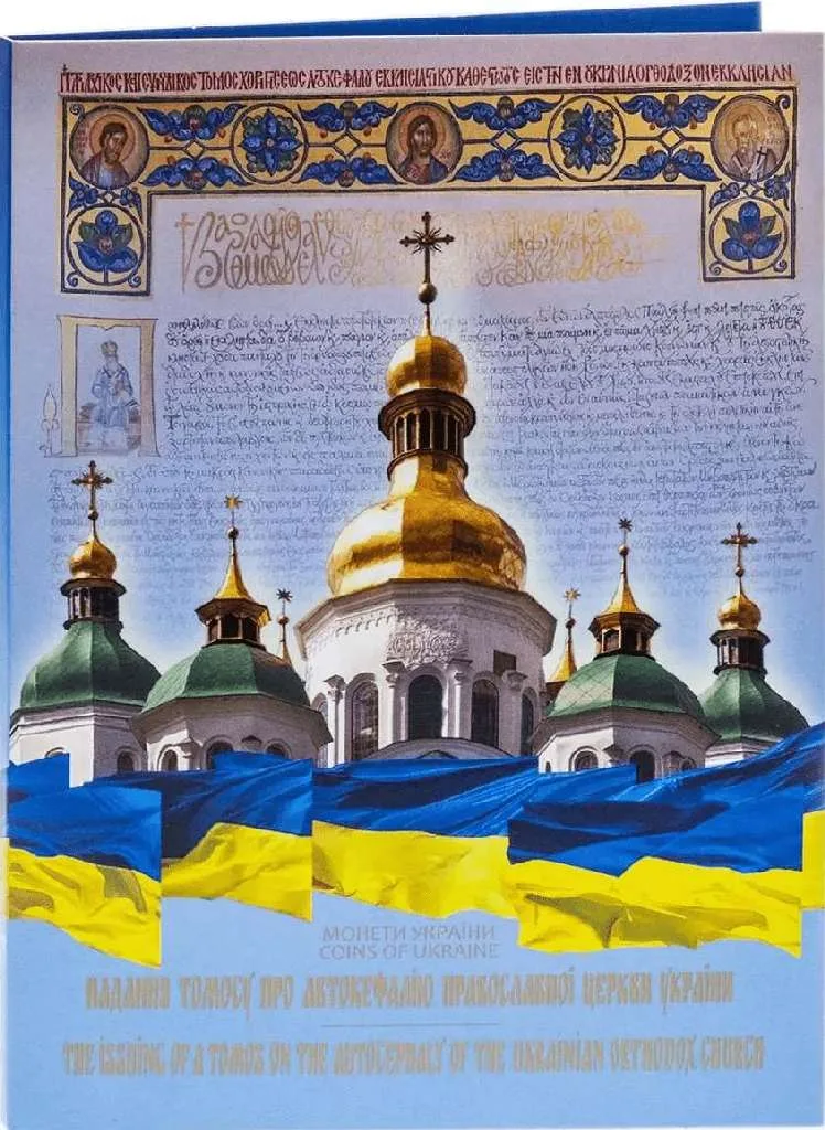 Надання Томосу про автокефалію Православної церкви України — інфо 2