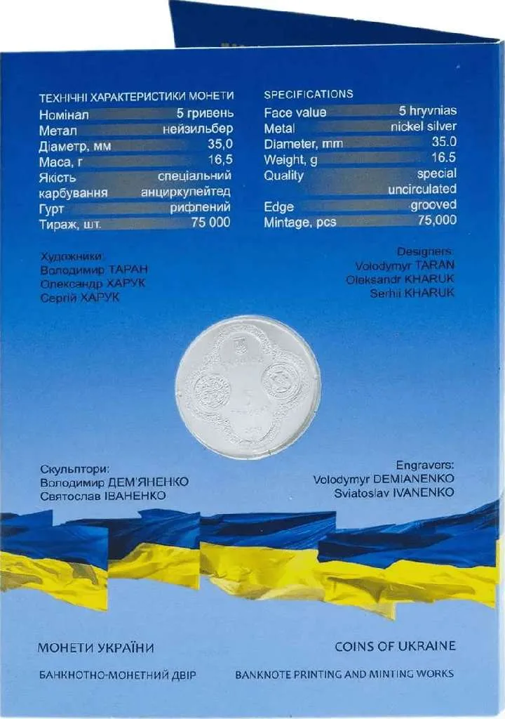 Надання Томосу про автокефалію Православної церкви України — інфо 3