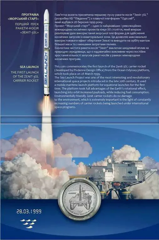 Перший пуск ракети-носія 'Зеніт-3SL' — інфо 3