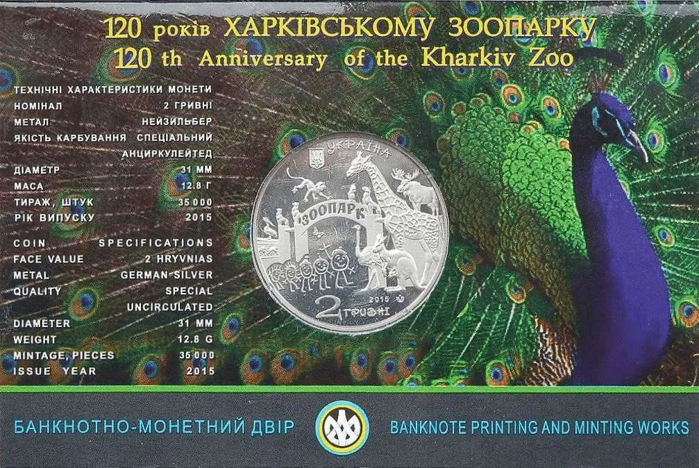 120 років Харківському зоопарку — інфо 2
