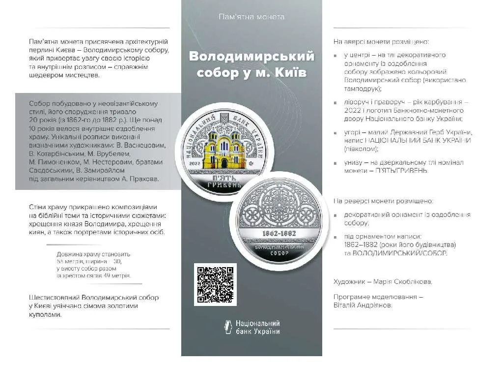 Володимирський собор у м. Київ — інфо 4