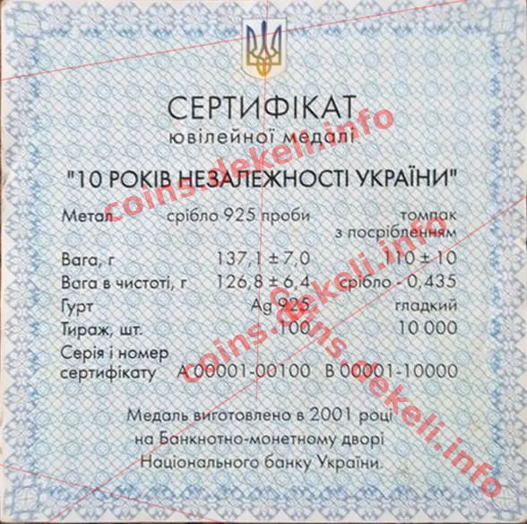 10 років Незалежності України — інфо